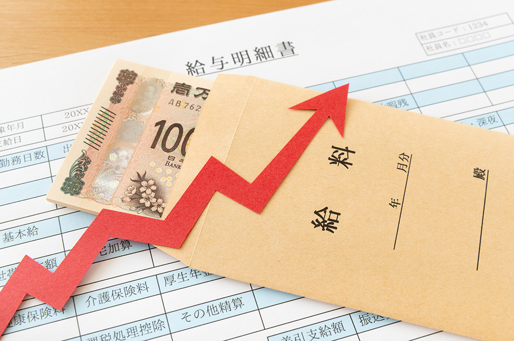正当な評価と昇給制度
